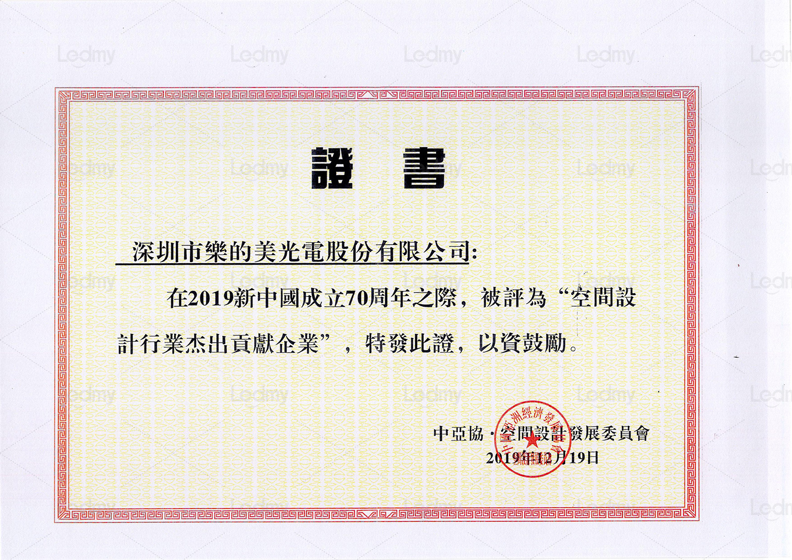 空間設計行業(yè)杰出貢獻企業(yè)