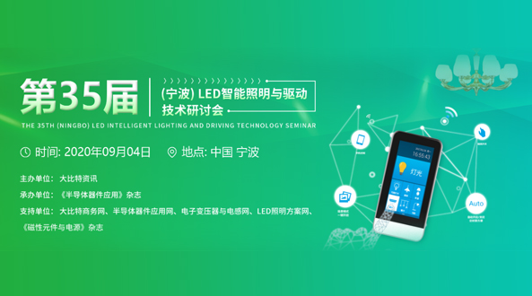 LED智能照明發(fā)展，系統(tǒng)解決方案成為剛需