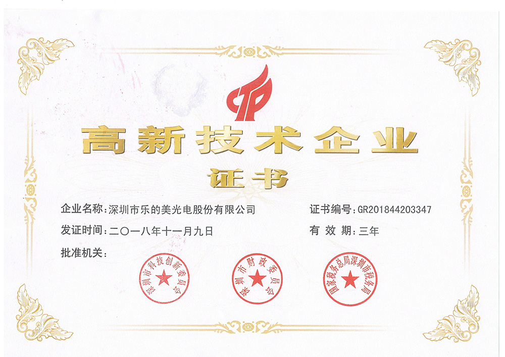 國家級高新技術(shù)企業(yè)
