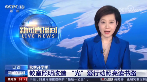 央視報道三雄極光“光·愛夢想”公益再行動