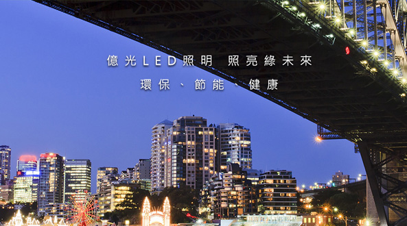 MiniLED、光耦合元件等業(yè)務(wù)添動能，億光9月營收創(chuàng)新高