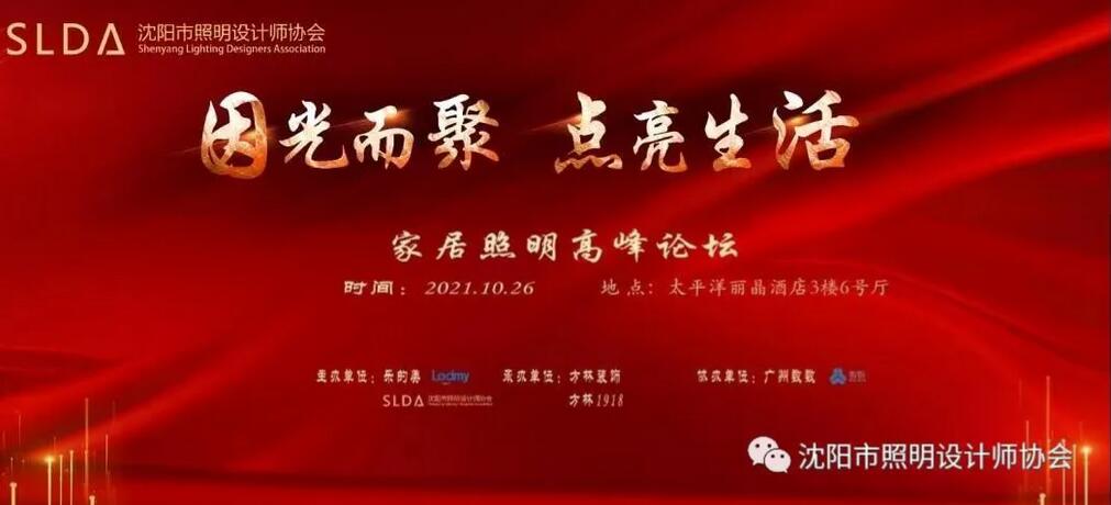 樂的美 | 因光而聚 點亮生活